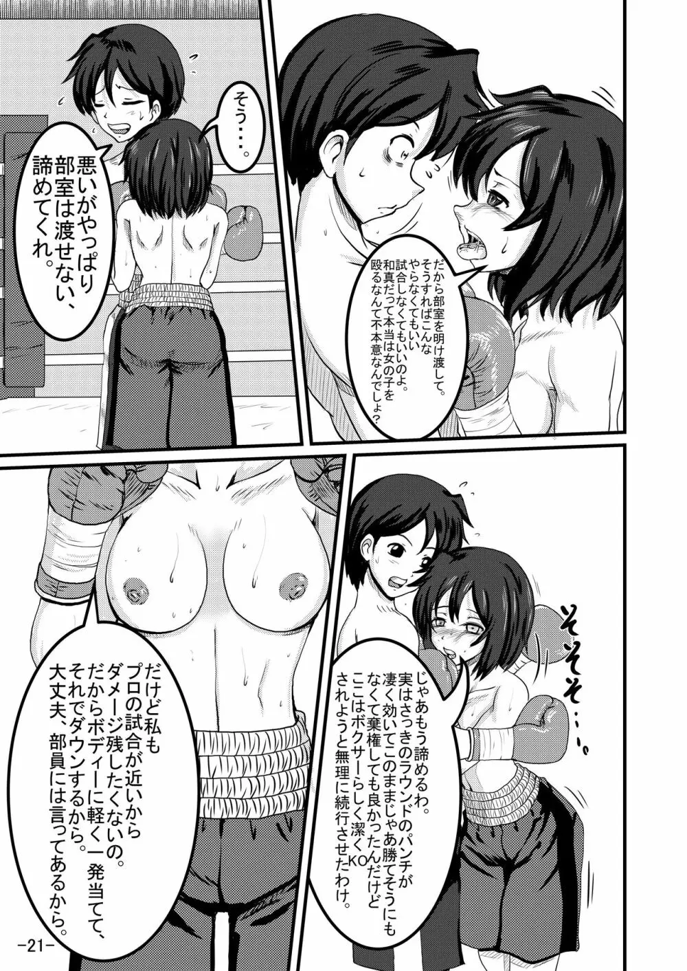 部室争奪戦 - page20