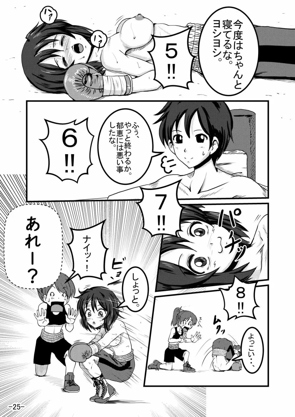 部室争奪戦 - page24