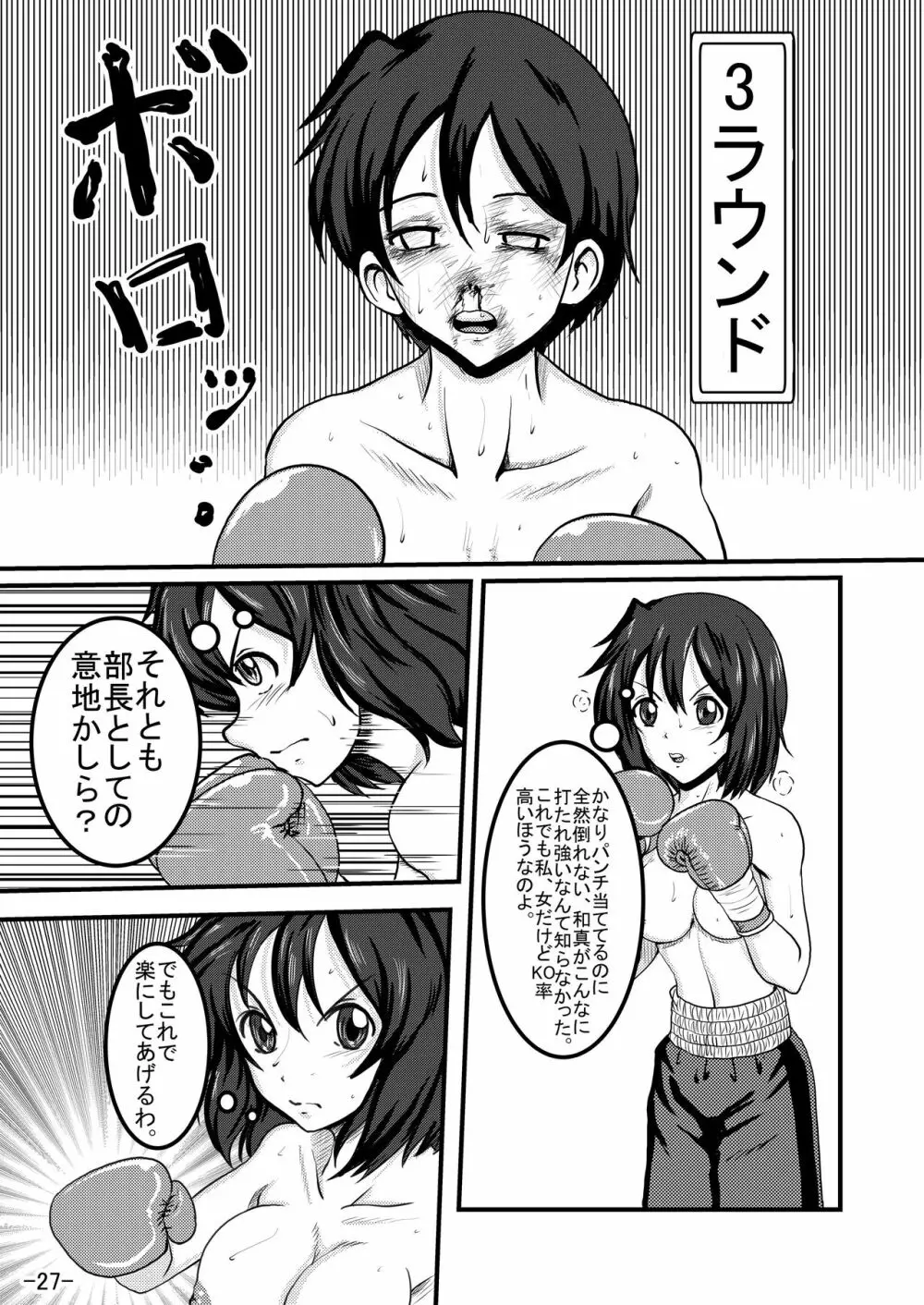 部室争奪戦 - page26