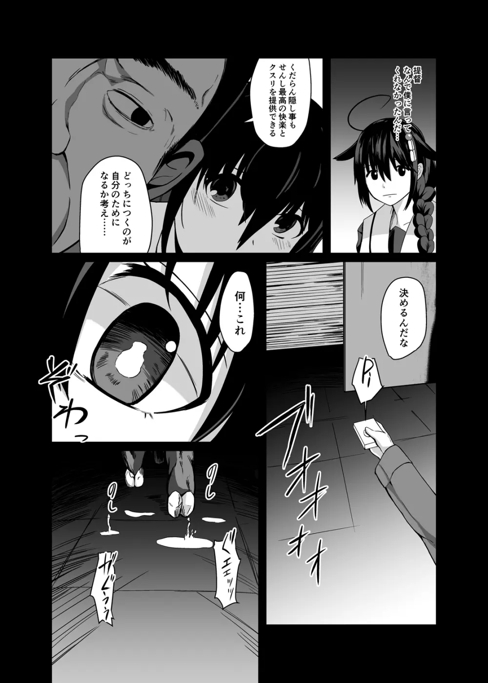 ただいま、提督。 - page13