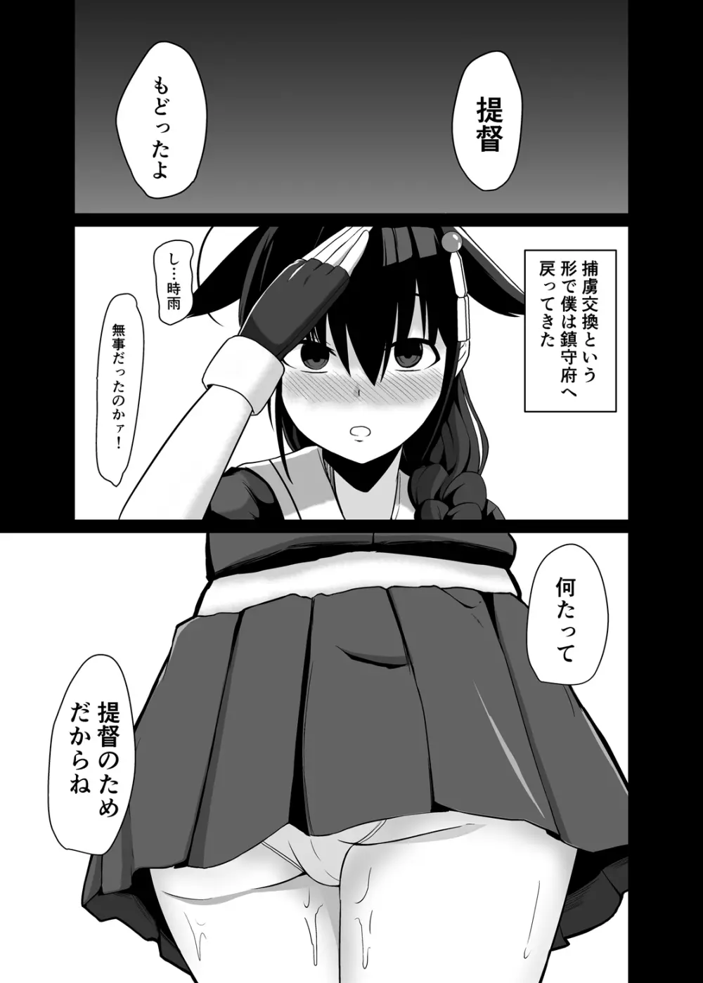 ただいま、提督。 - page18