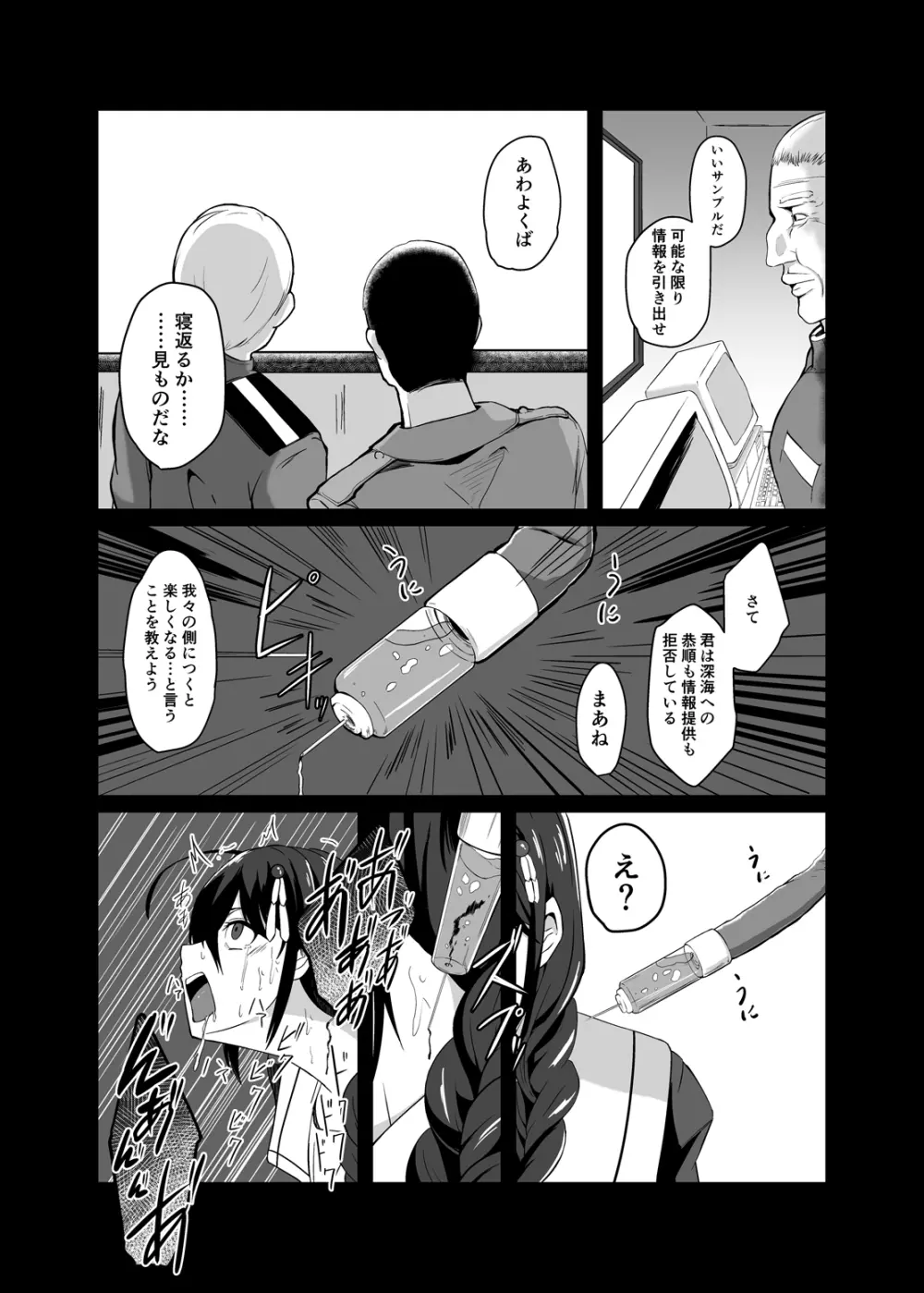 ただいま、提督。 - page5