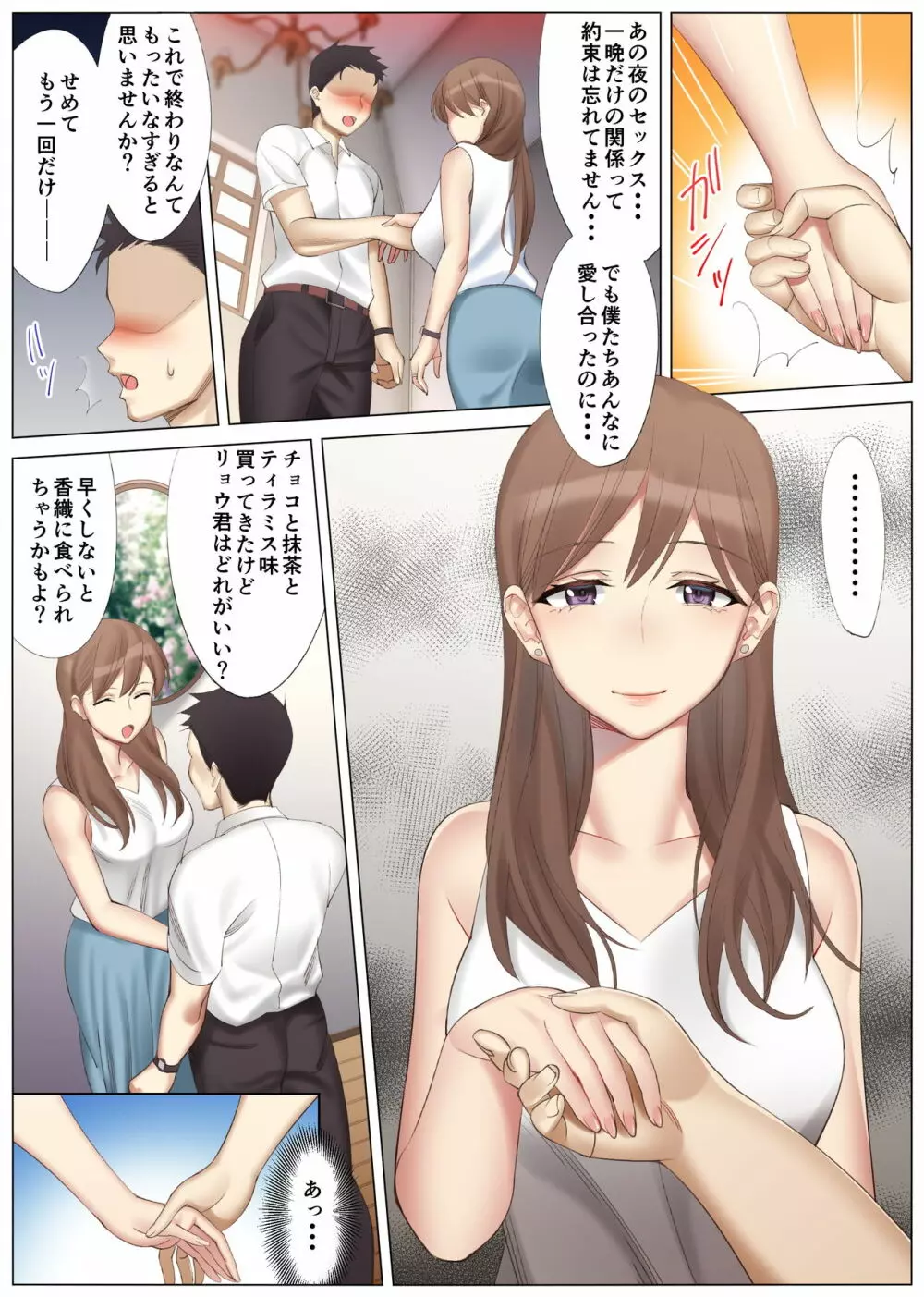 僕と彼女のお母さんと真夏の夜の密会 - page10