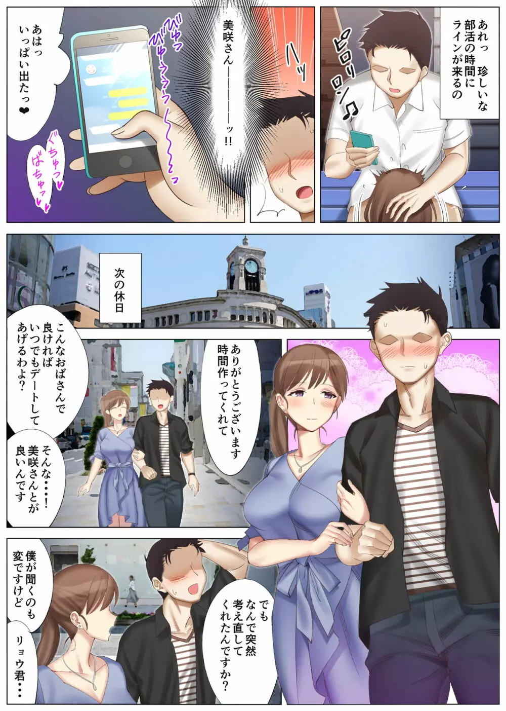 僕と彼女のお母さんと真夏の夜の密会 - page14