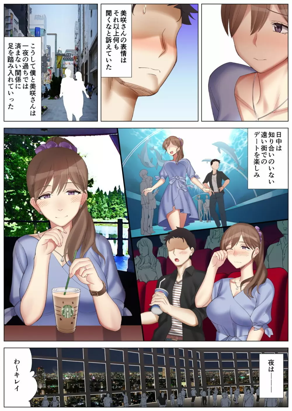 僕と彼女のお母さんと真夏の夜の密会 - page15