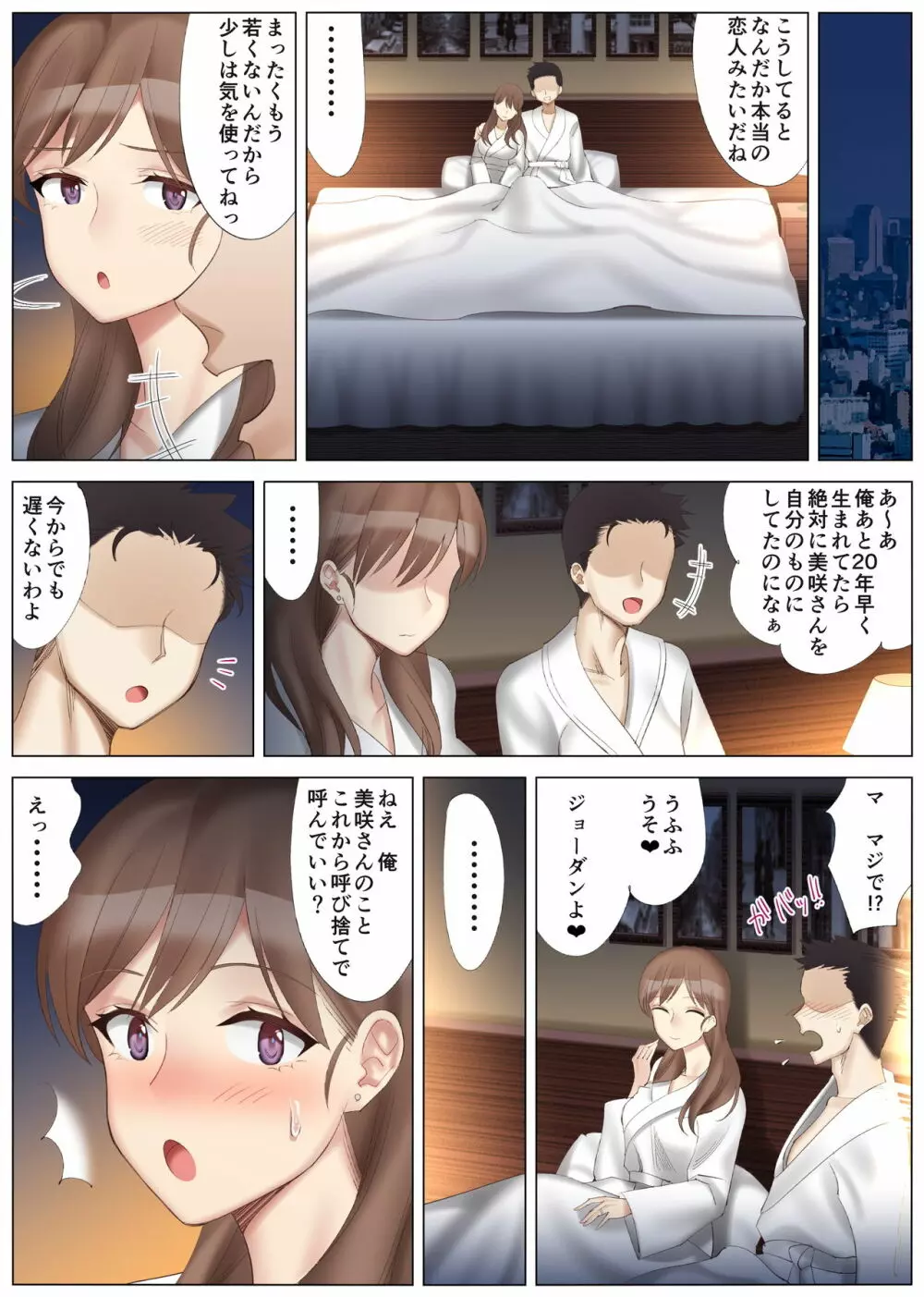 僕と彼女のお母さんと真夏の夜の密会 - page31