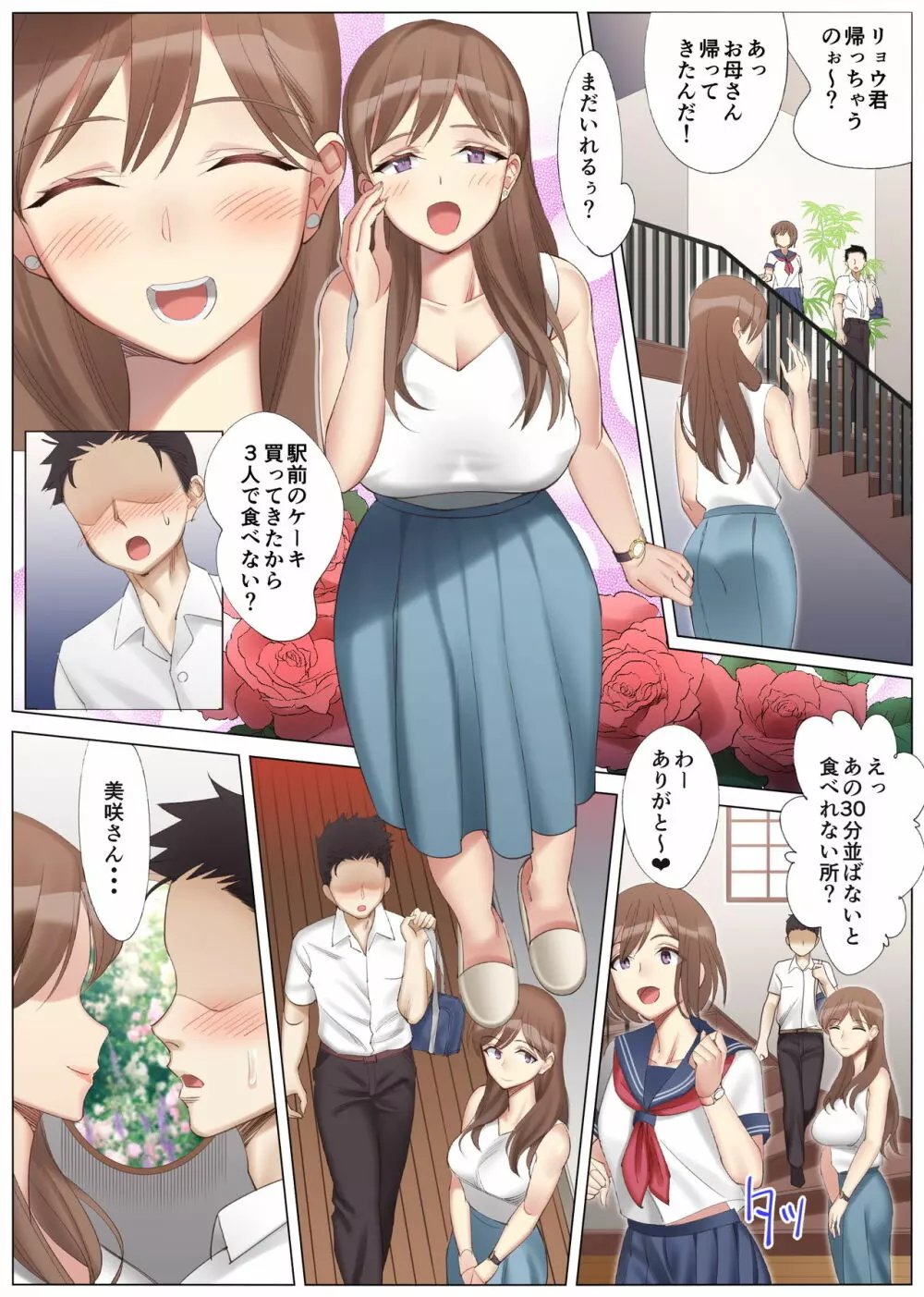 僕と彼女のお母さんと真夏の夜の密会 - page9