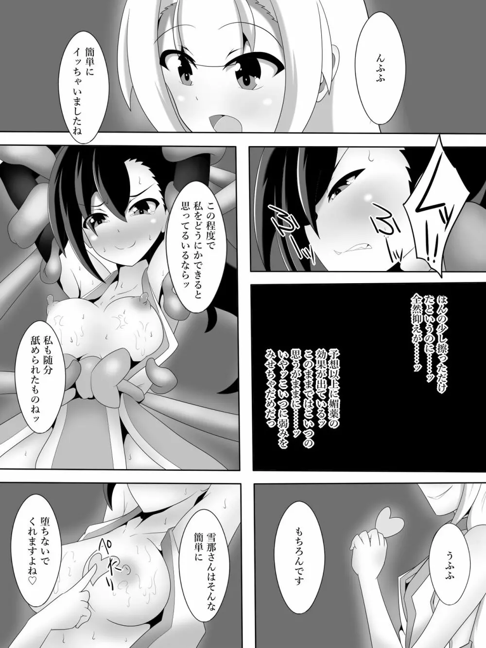 対魔巫女 鳳凰せつなの苦難 - page13