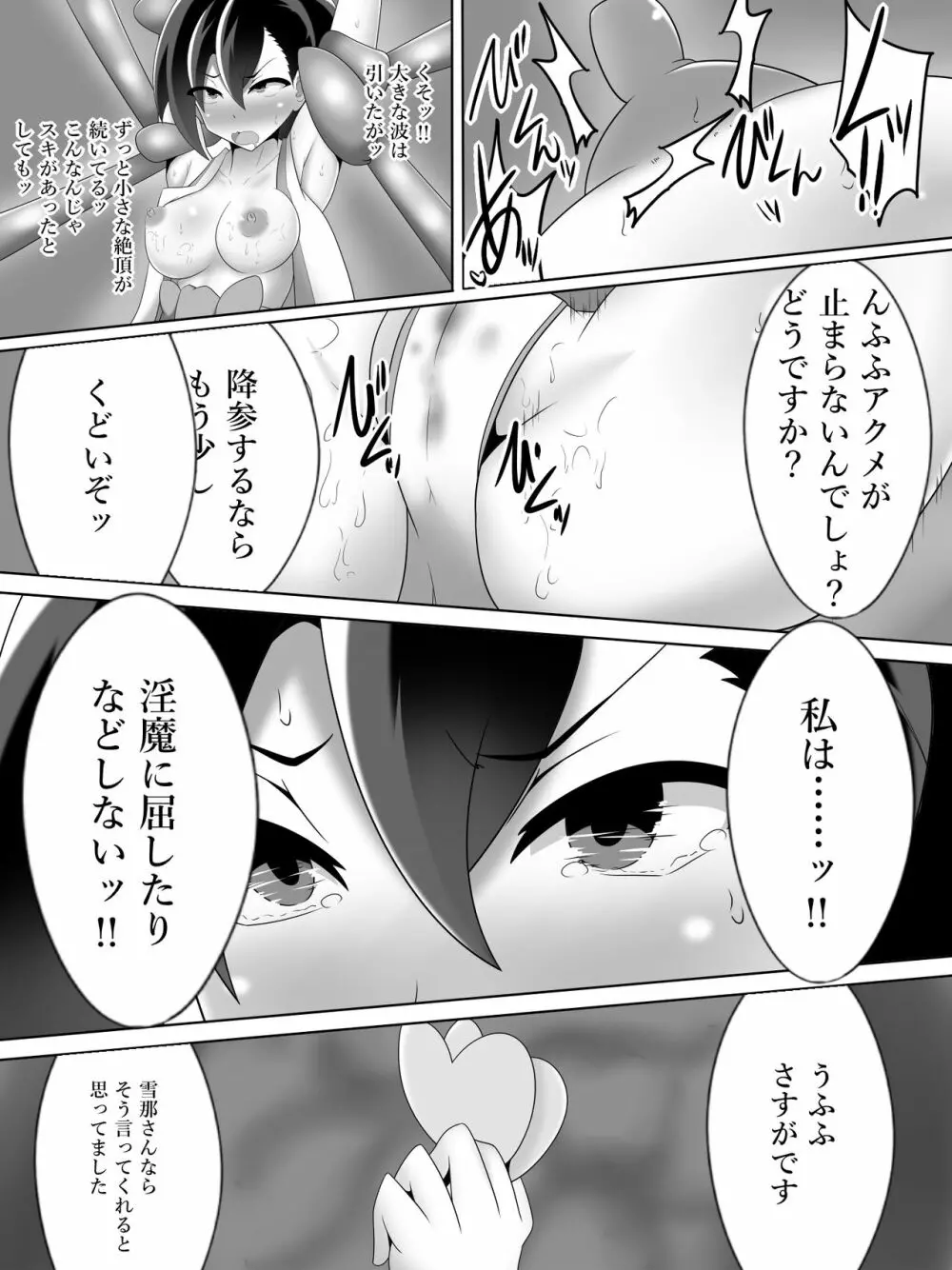 対魔巫女 鳳凰せつなの苦難 - page25