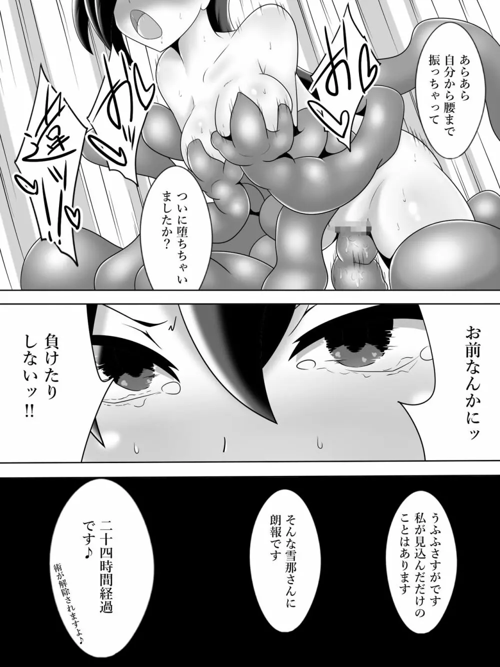 対魔巫女 鳳凰せつなの苦難 - page33