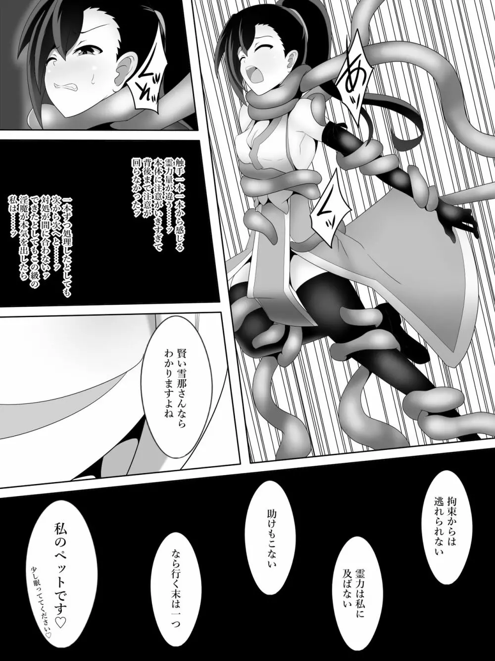 対魔巫女 鳳凰せつなの苦難 - page6