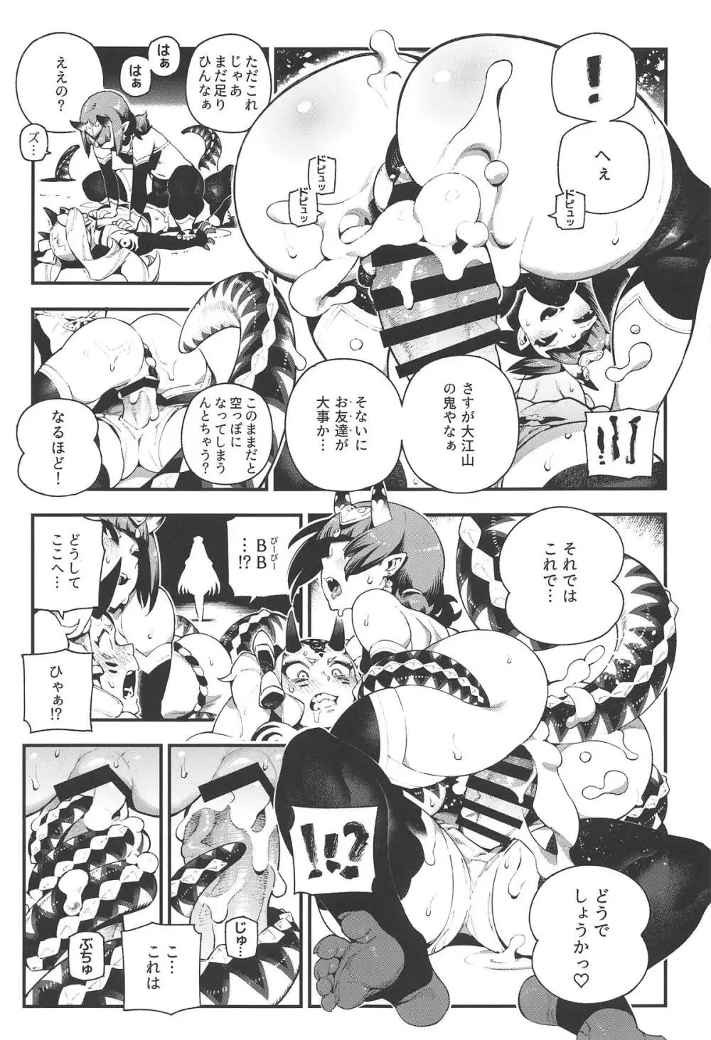 カルデアマニア・鬼&魔 - page11