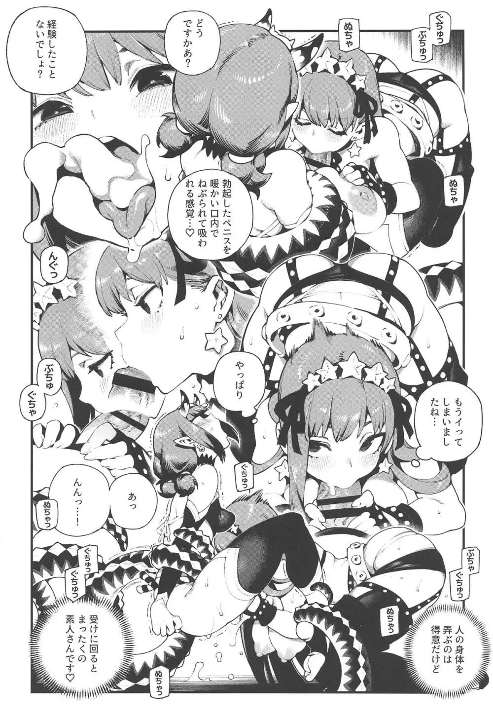 カルデアマニア・鬼&魔 - page14