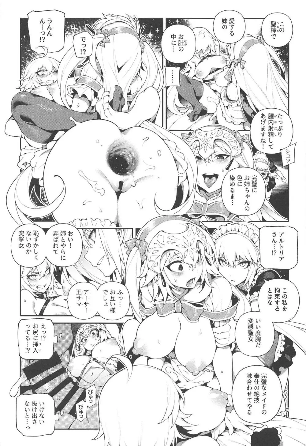 カルデアマニア・黒&白 - page20