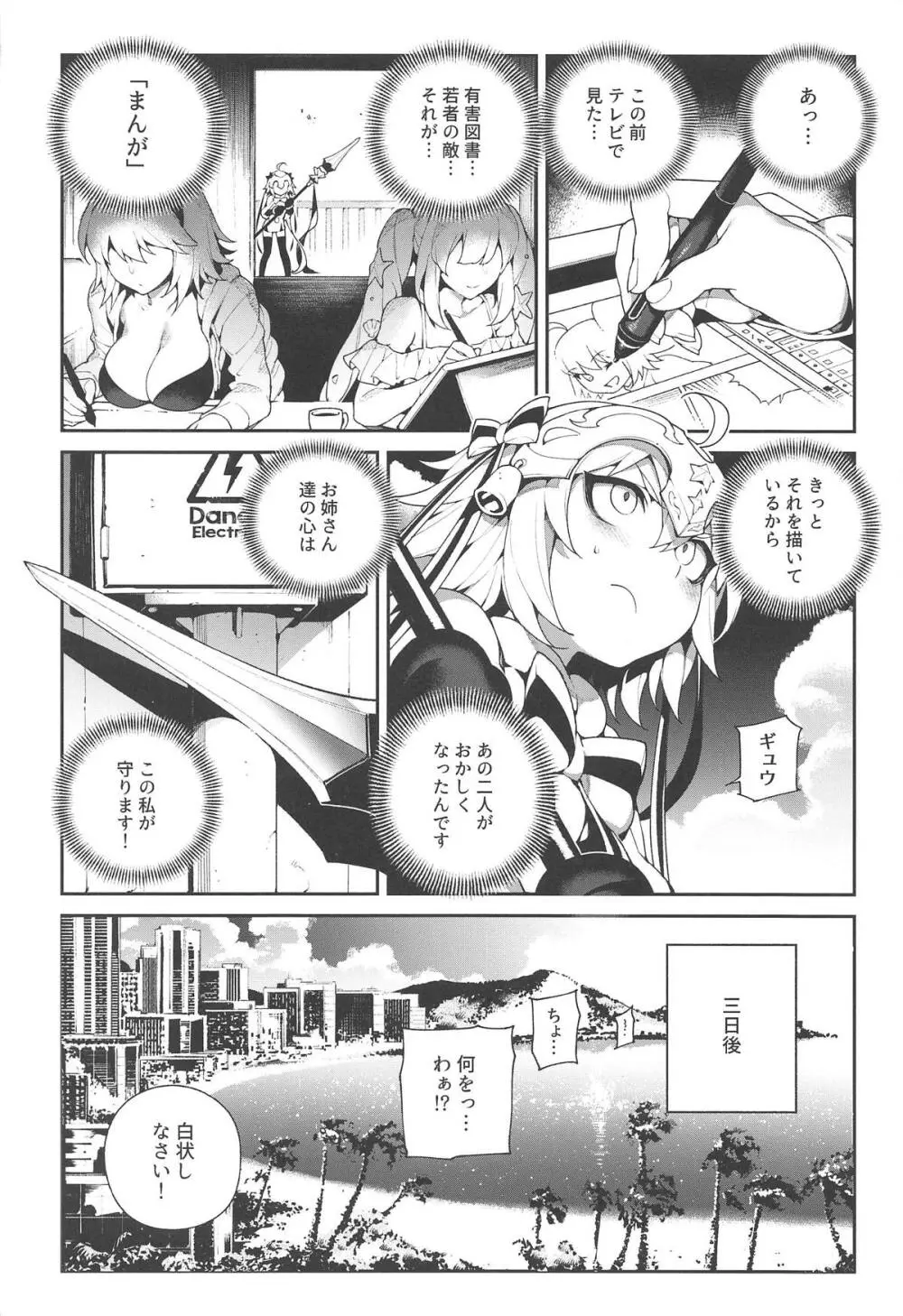 カルデアマニア・黒&白 - page4