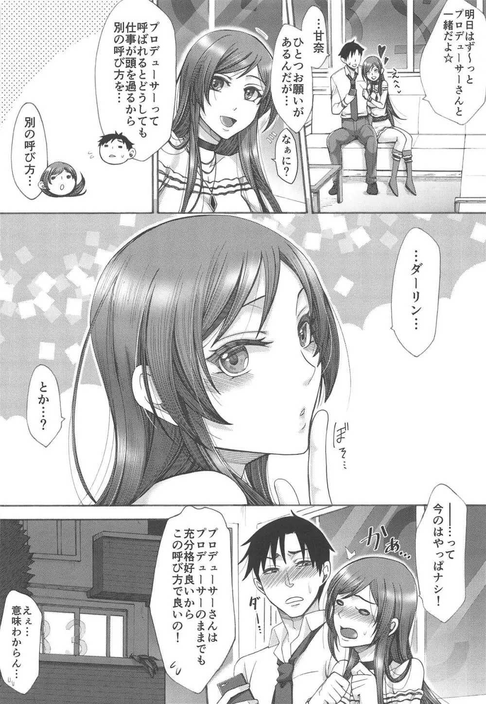 あまあま甘奈。 - page27