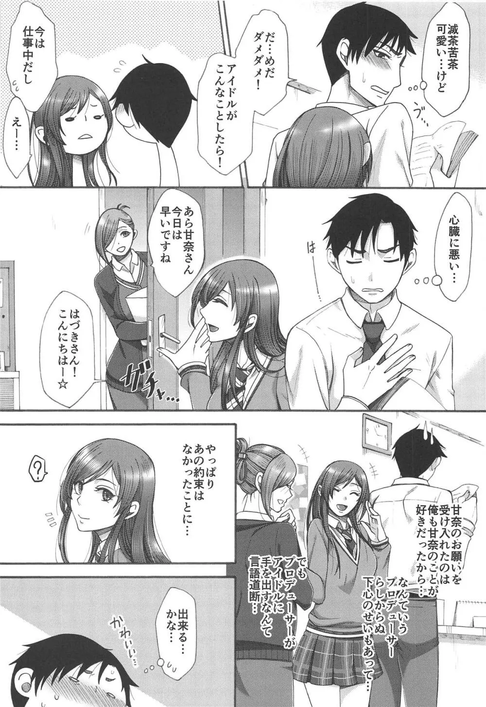 あまあま甘奈。 - page5