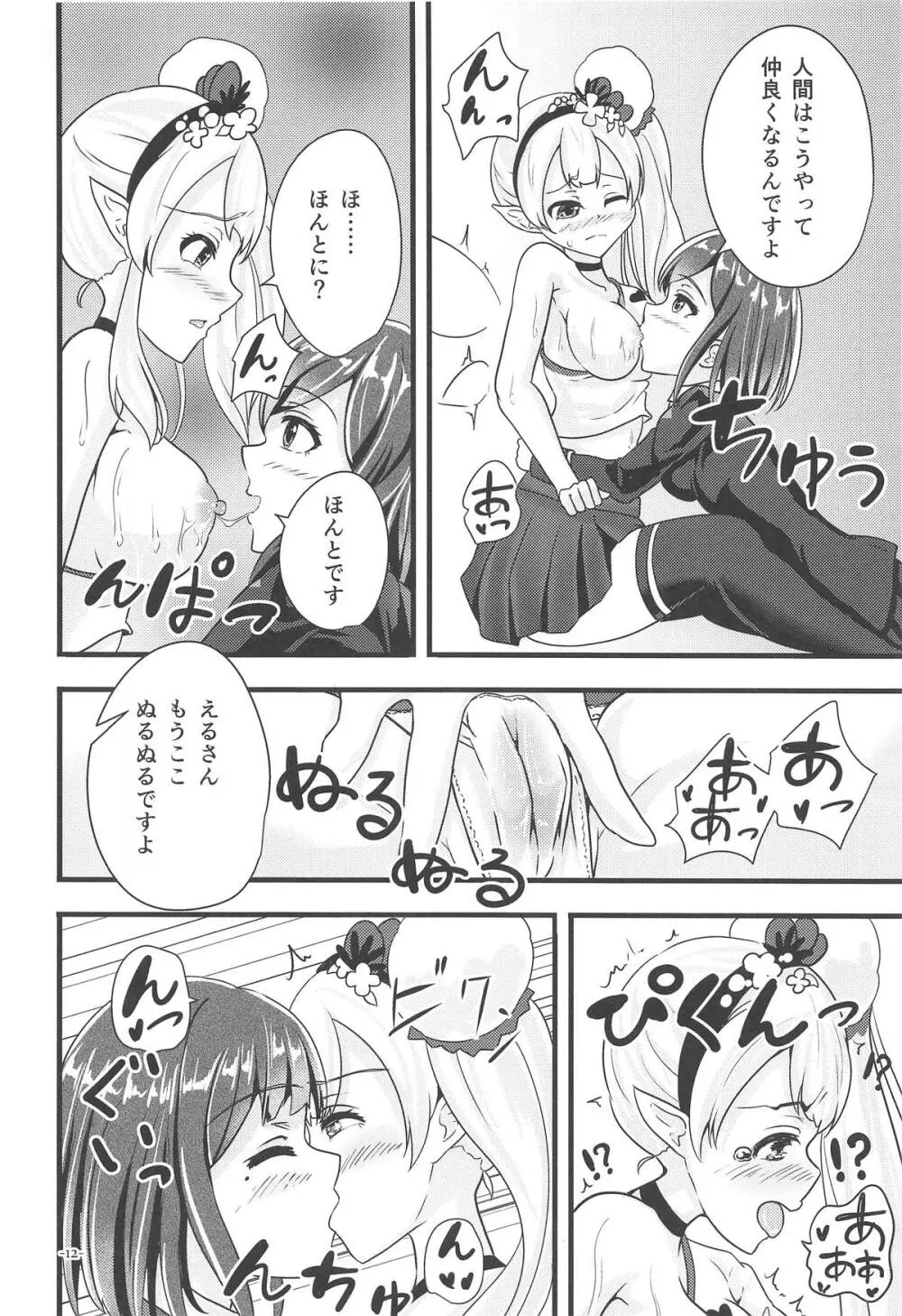 リナリアの香りに誘われて - page11