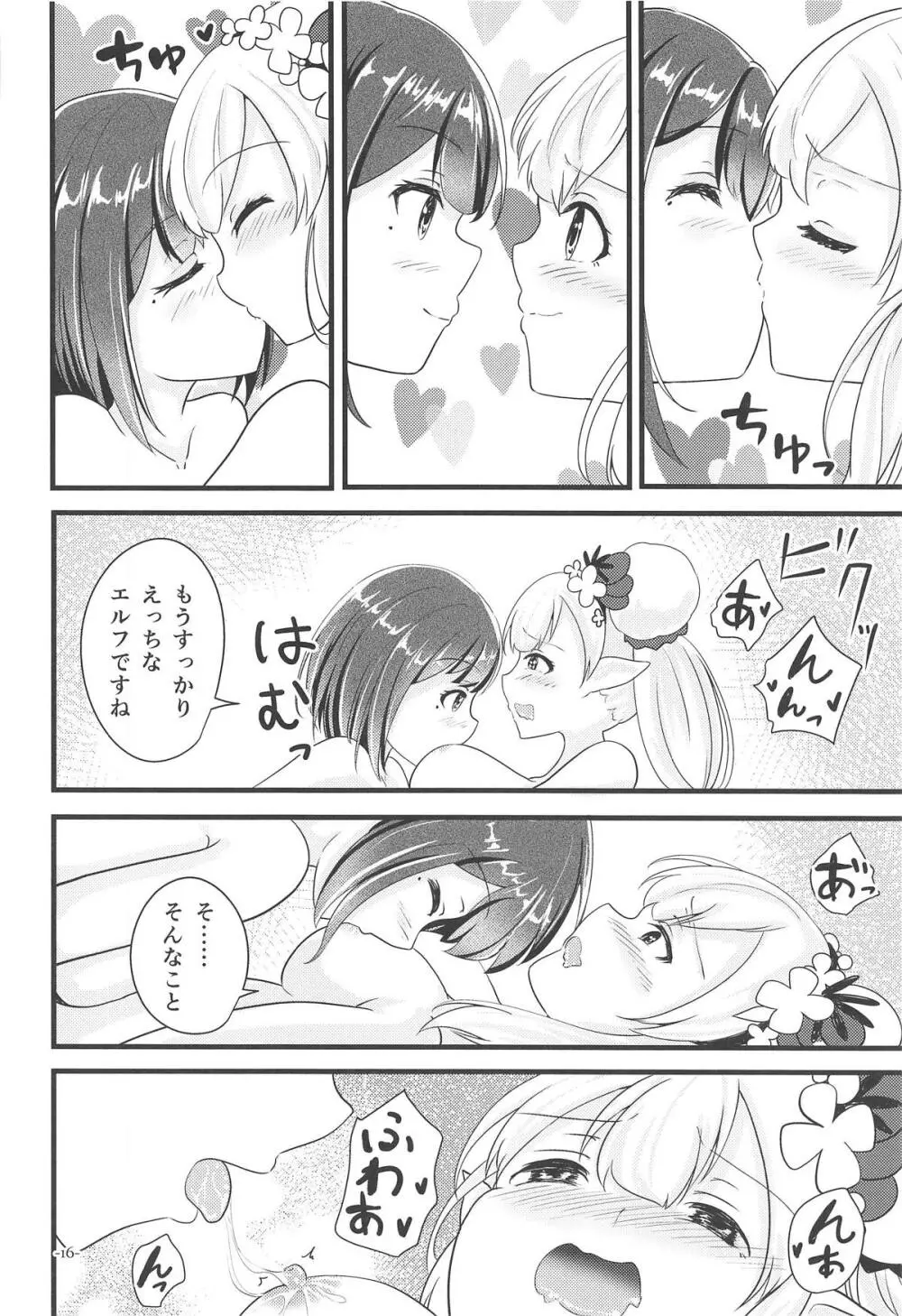 リナリアの香りに誘われて - page15