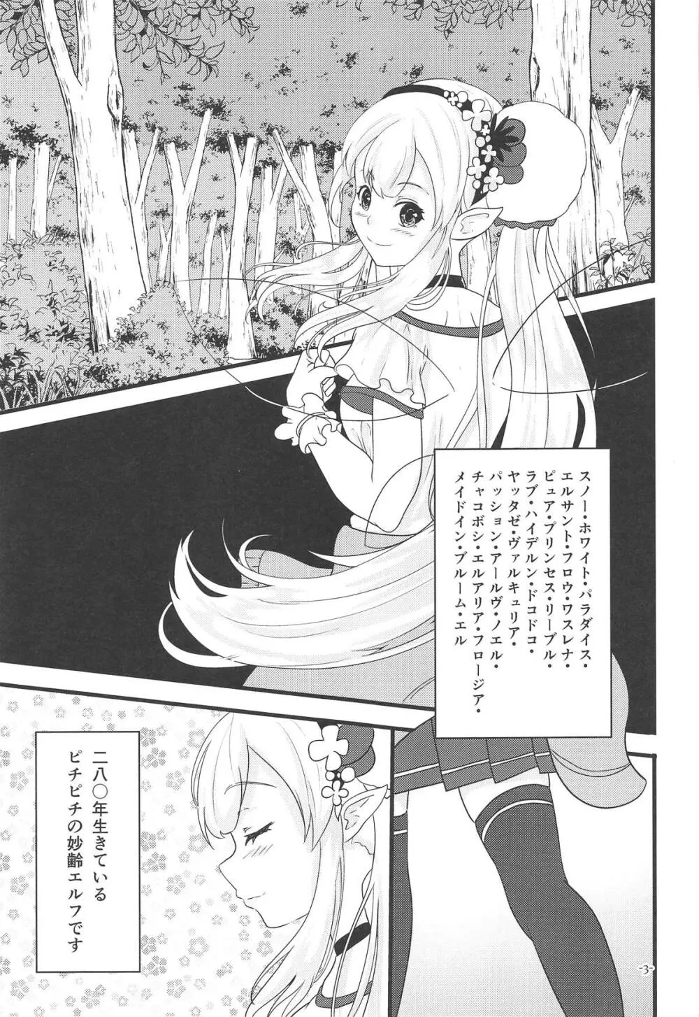 リナリアの香りに誘われて - page2