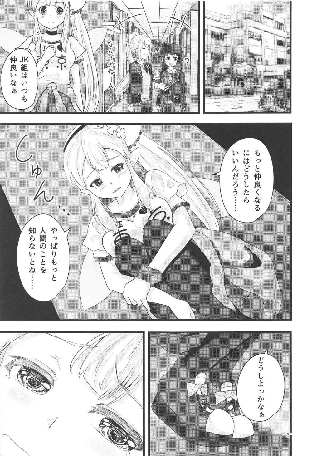 リナリアの香りに誘われて - page4