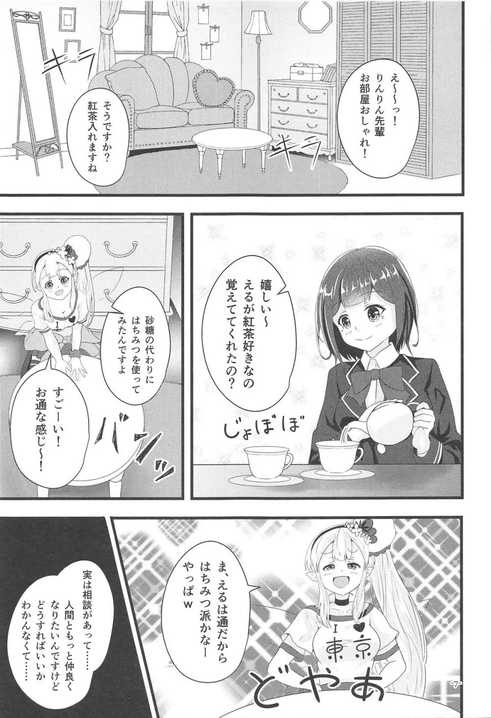 リナリアの香りに誘われて - page6