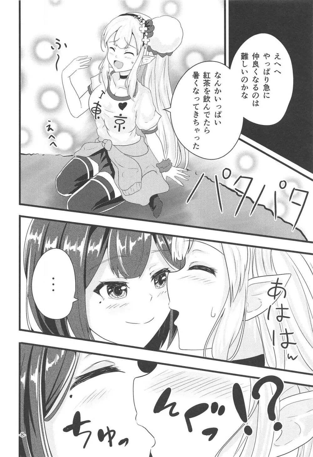 リナリアの香りに誘われて - page7