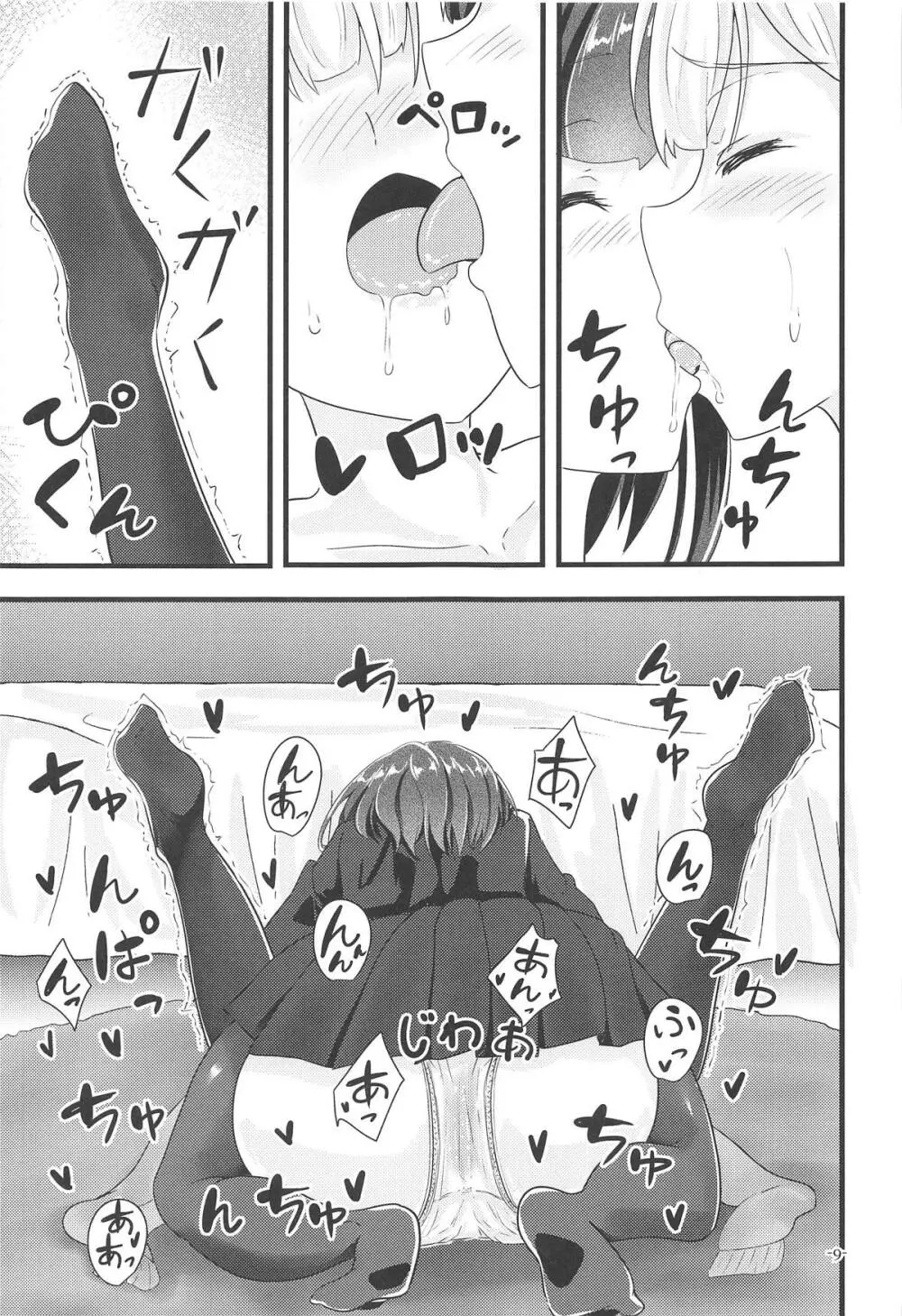 リナリアの香りに誘われて - page8