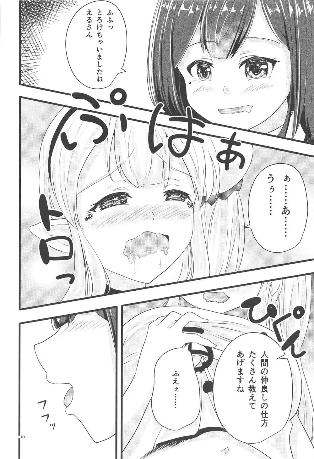 リナリアの香りに誘われて - page9