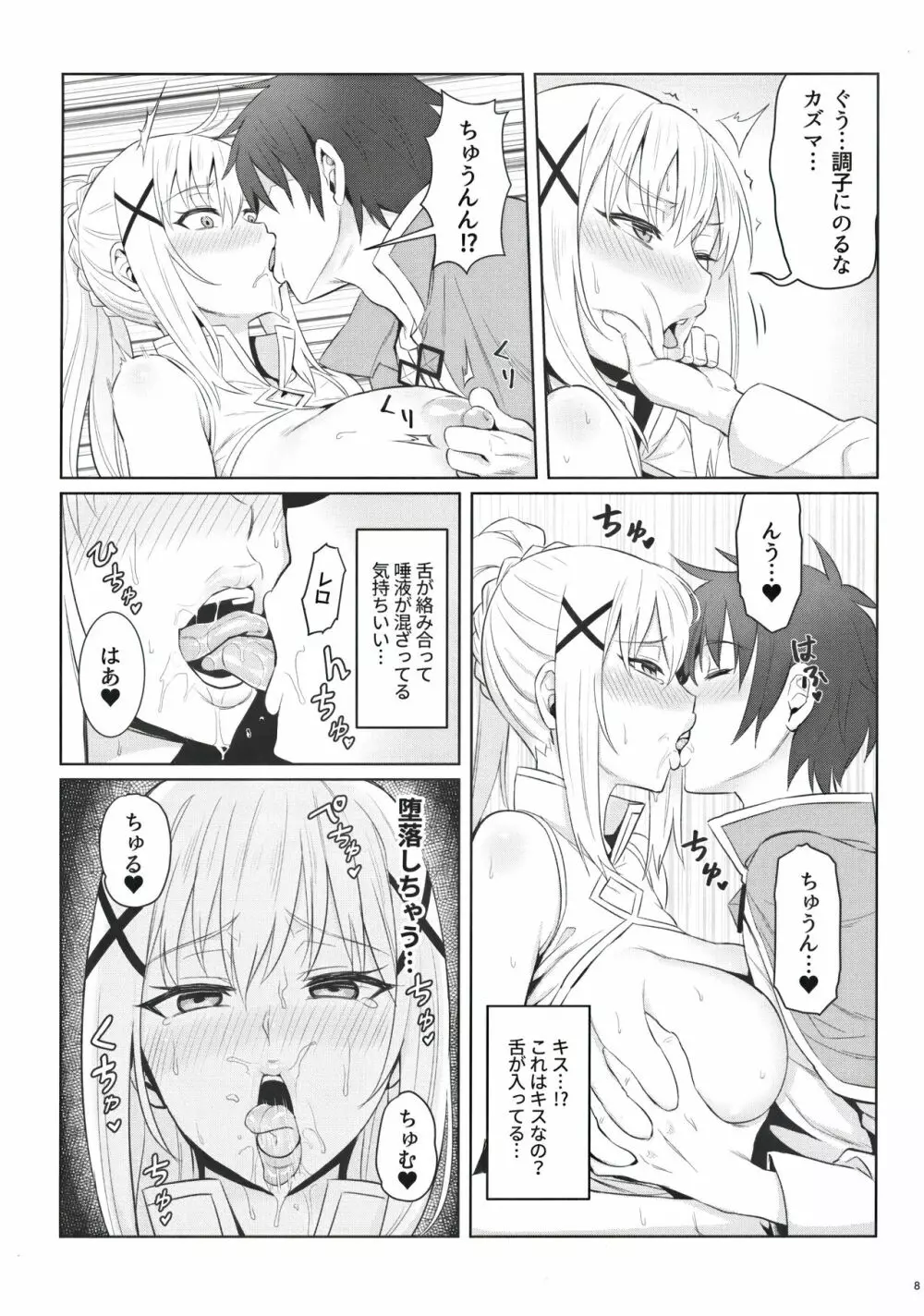 この堕落した女騎士に祝福を! - page10