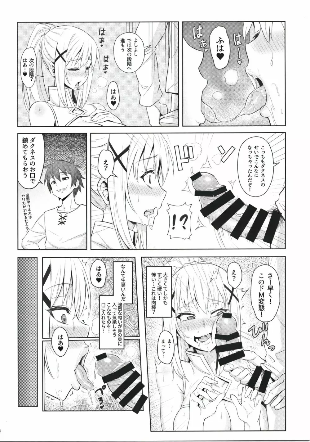 この堕落した女騎士に祝福を! - page11