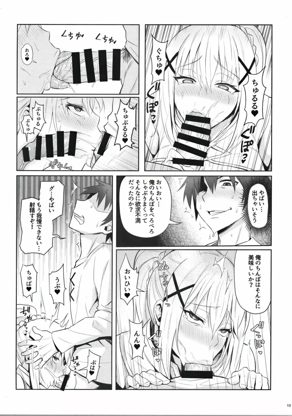 この堕落した女騎士に祝福を! - page12