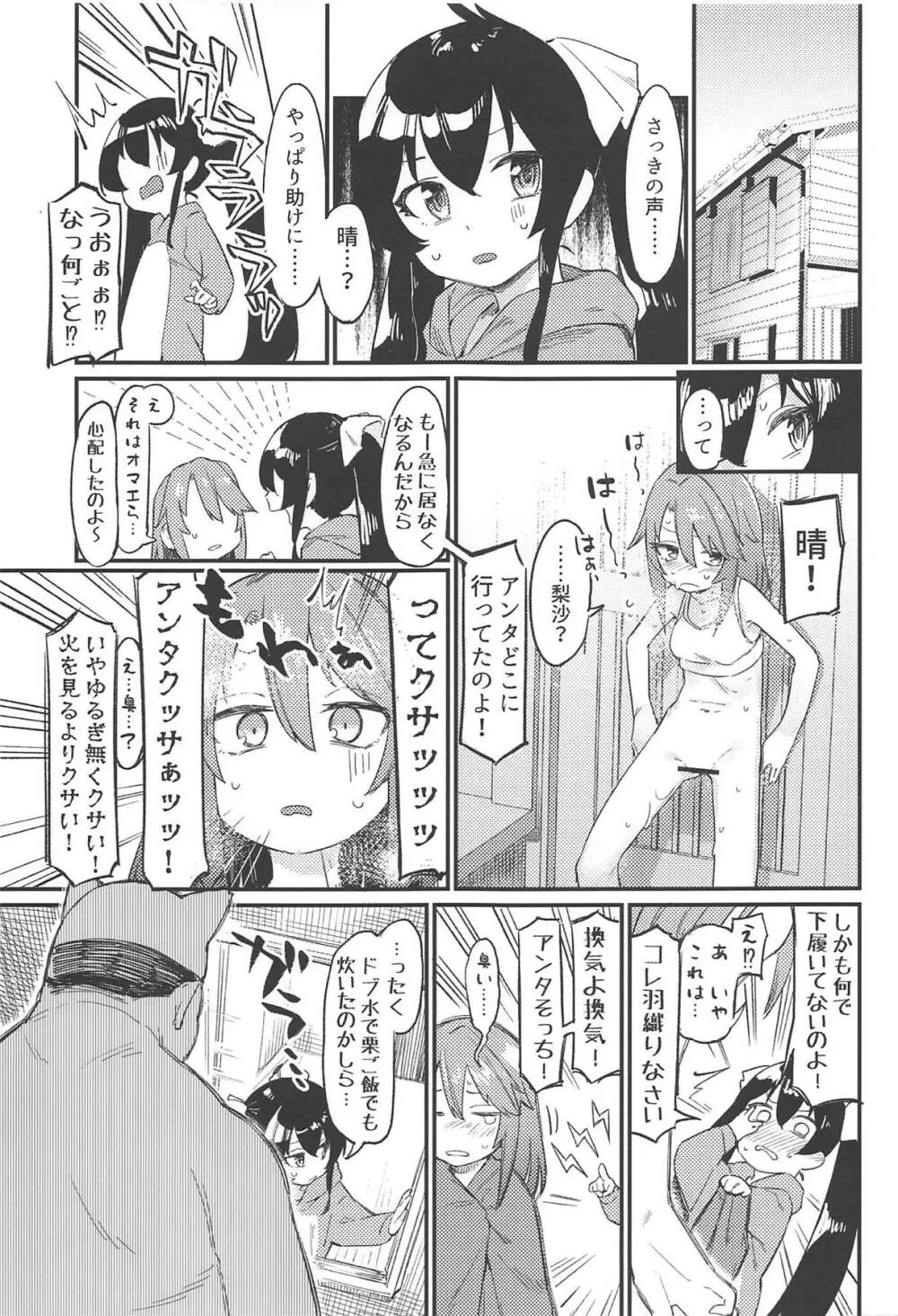 3匹の子ぶたごっこ! - page8