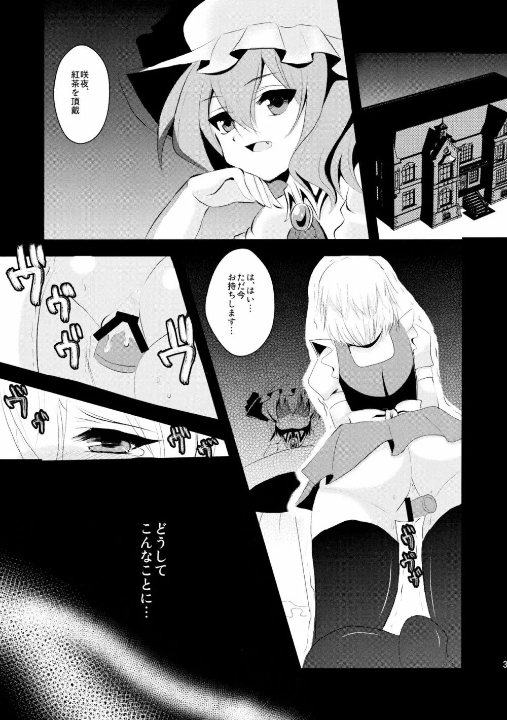 咲夜と! - page2