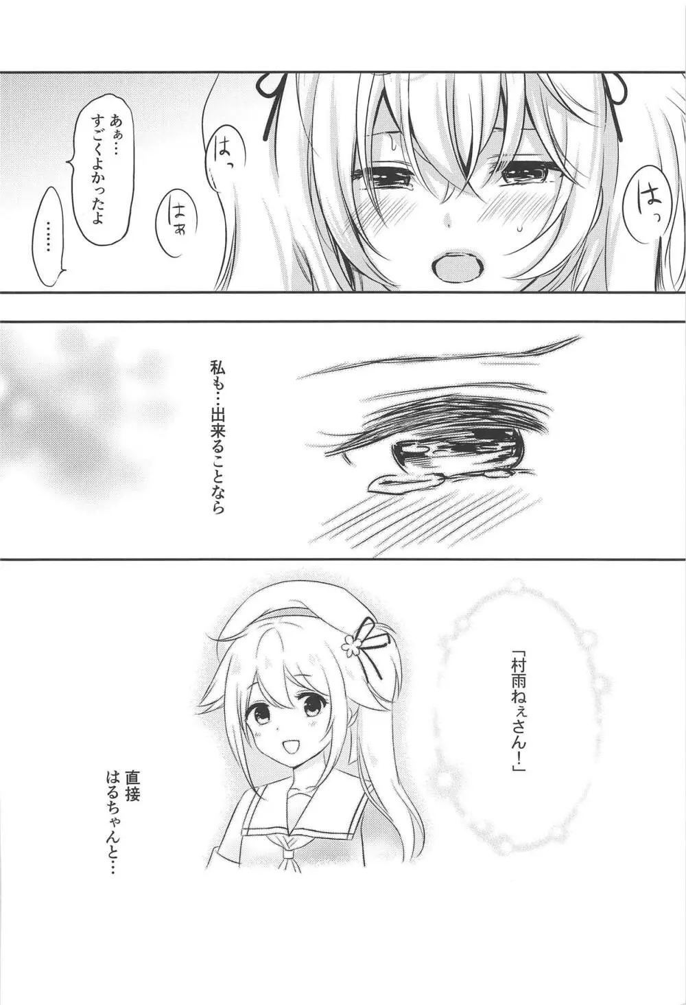 村雨ねぇさんの歪んだ愛 - page15