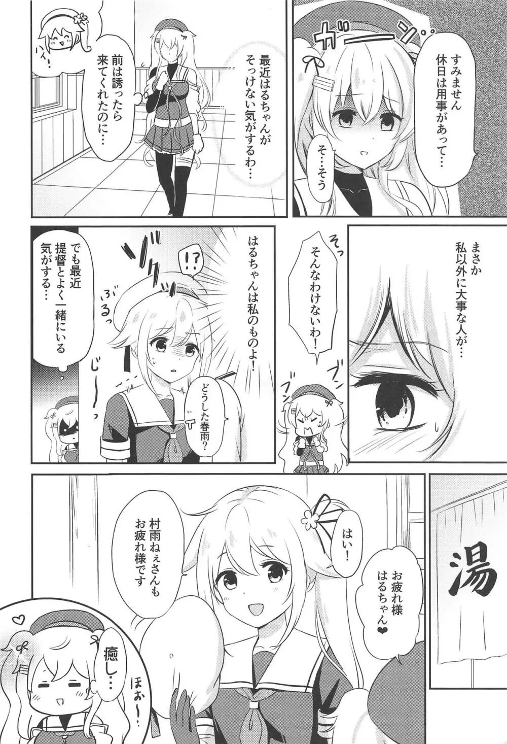 村雨ねぇさんの歪んだ愛 - page3