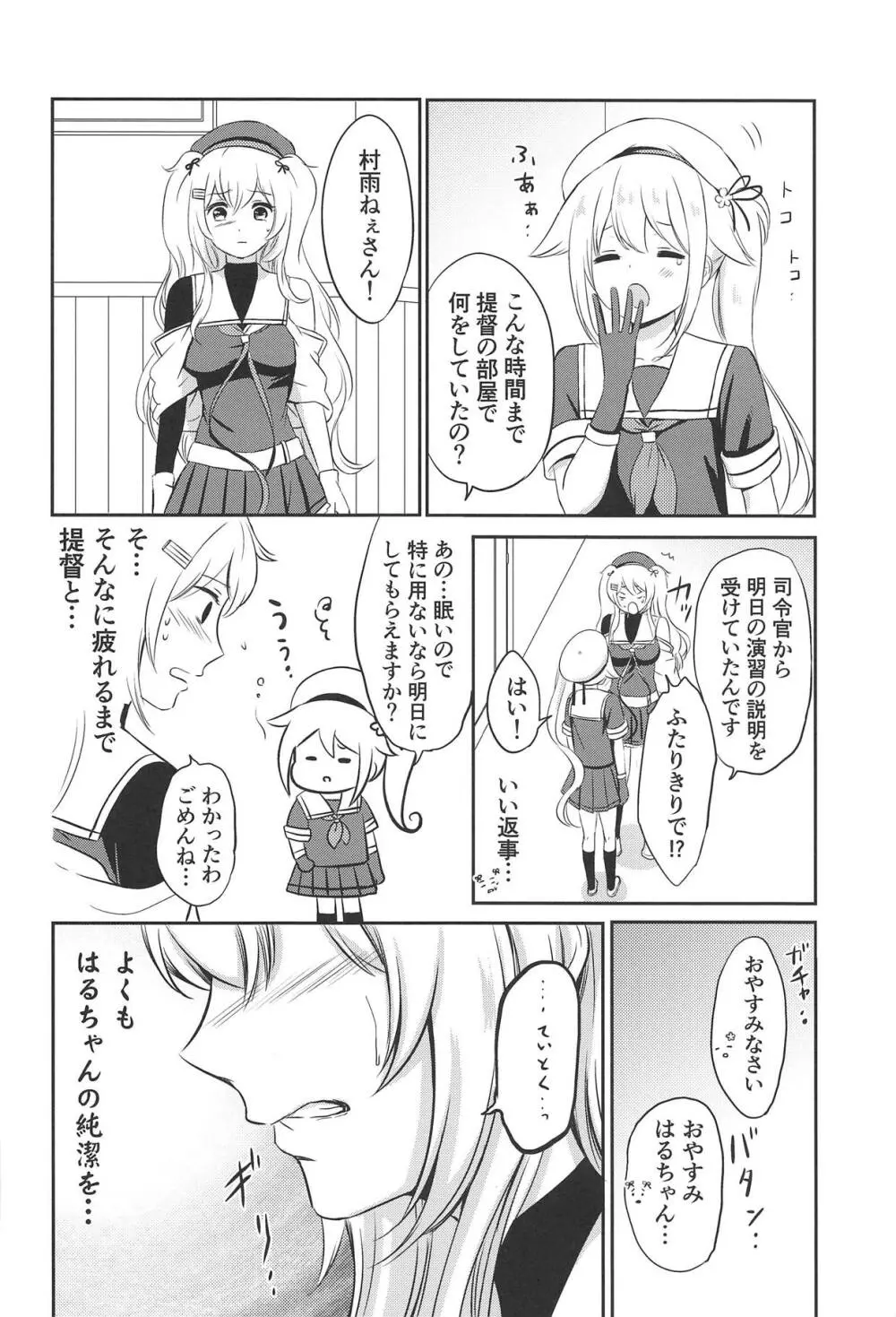 村雨ねぇさんの歪んだ愛 - page5