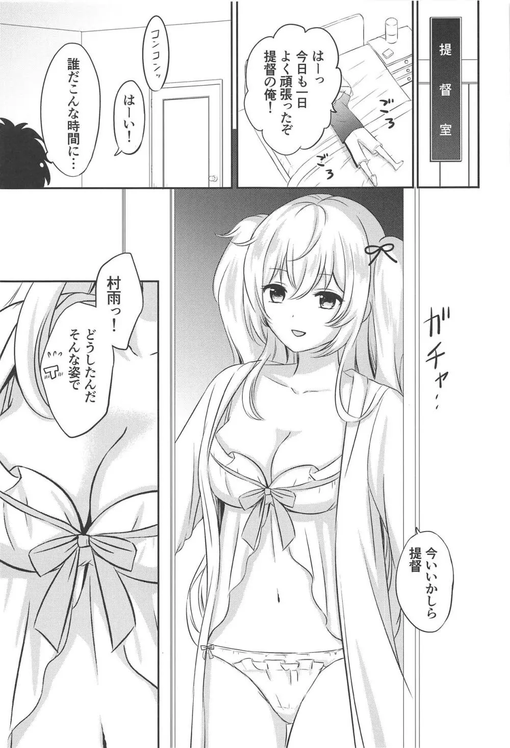 村雨ねぇさんの歪んだ愛 - page6