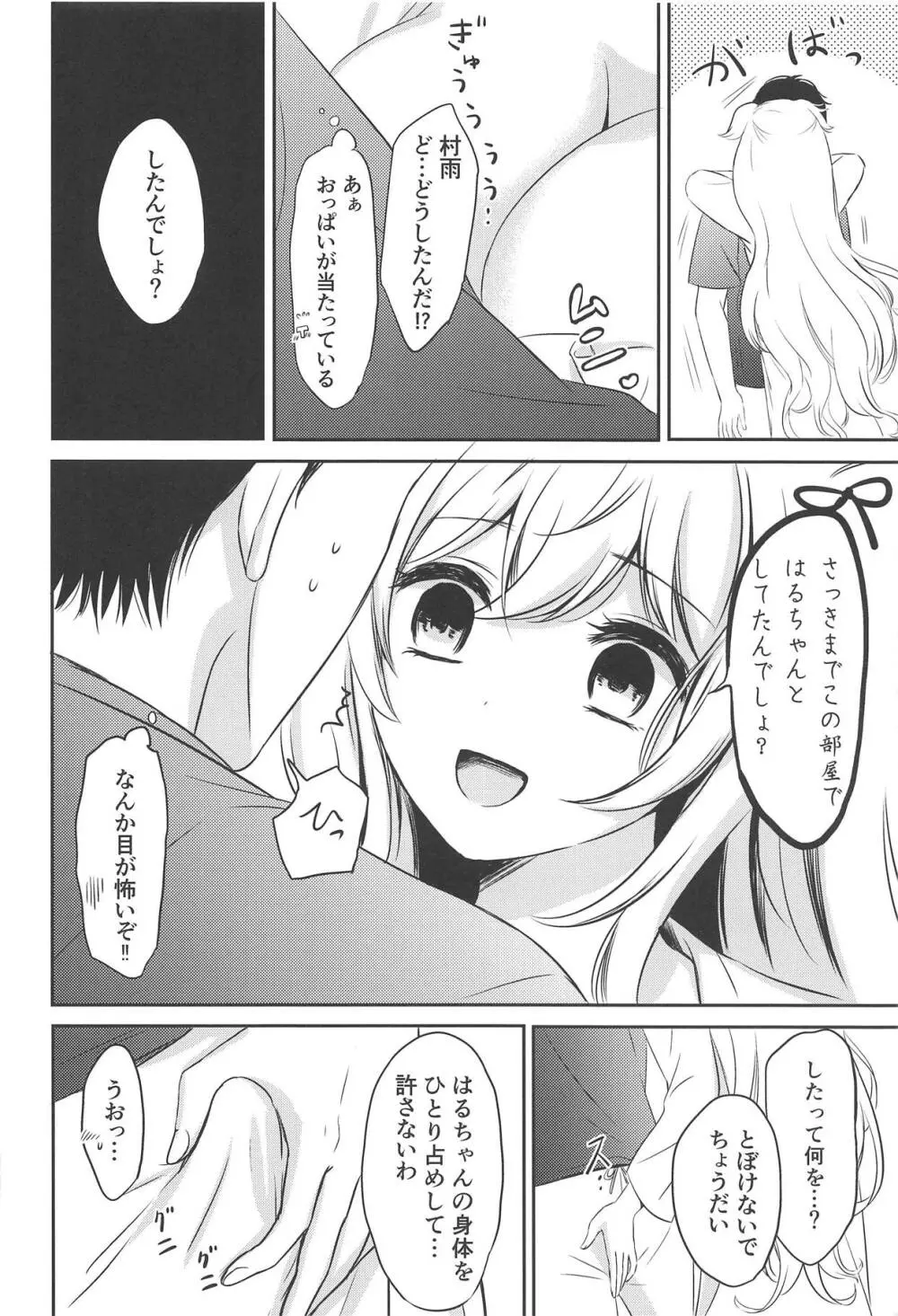 村雨ねぇさんの歪んだ愛 - page7