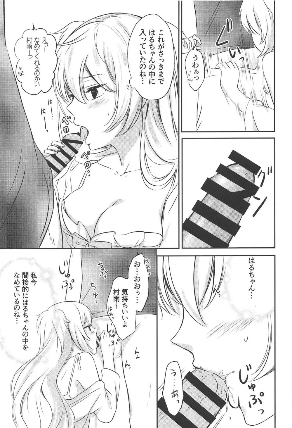 村雨ねぇさんの歪んだ愛 - page8