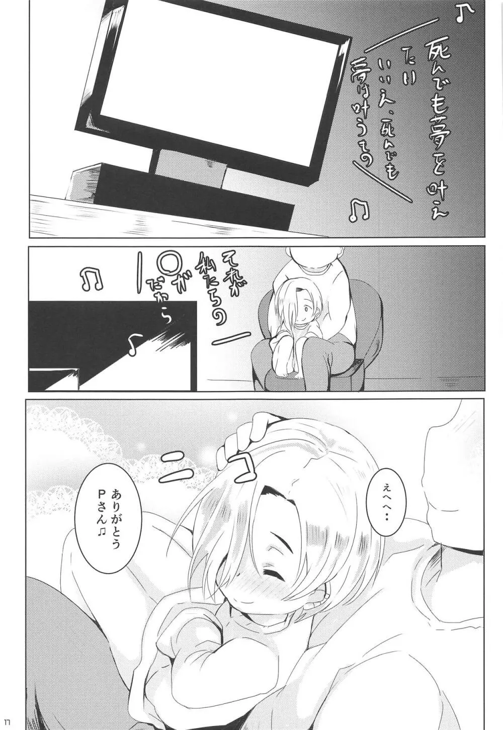 せいよくネクロマンシー - page16