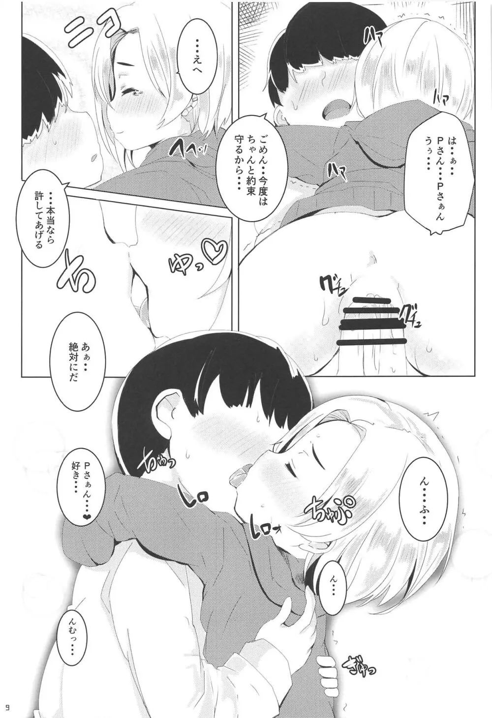 せいよくネクロマンシー - page8