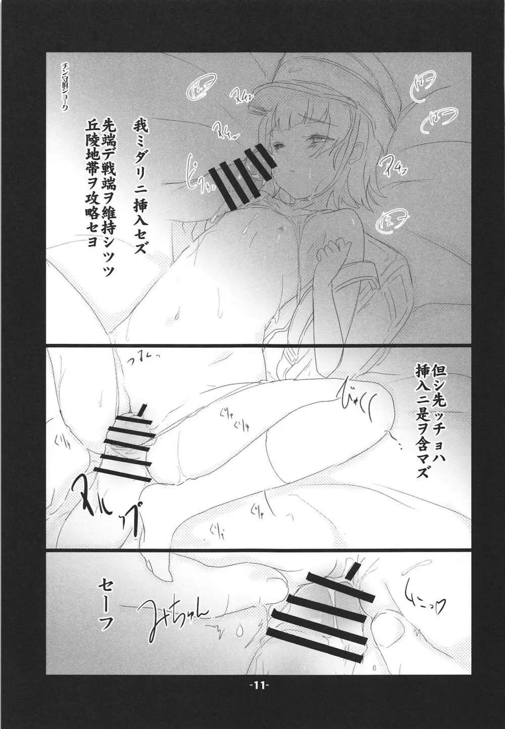 くちくかん まるまるちょめちょめ - page10