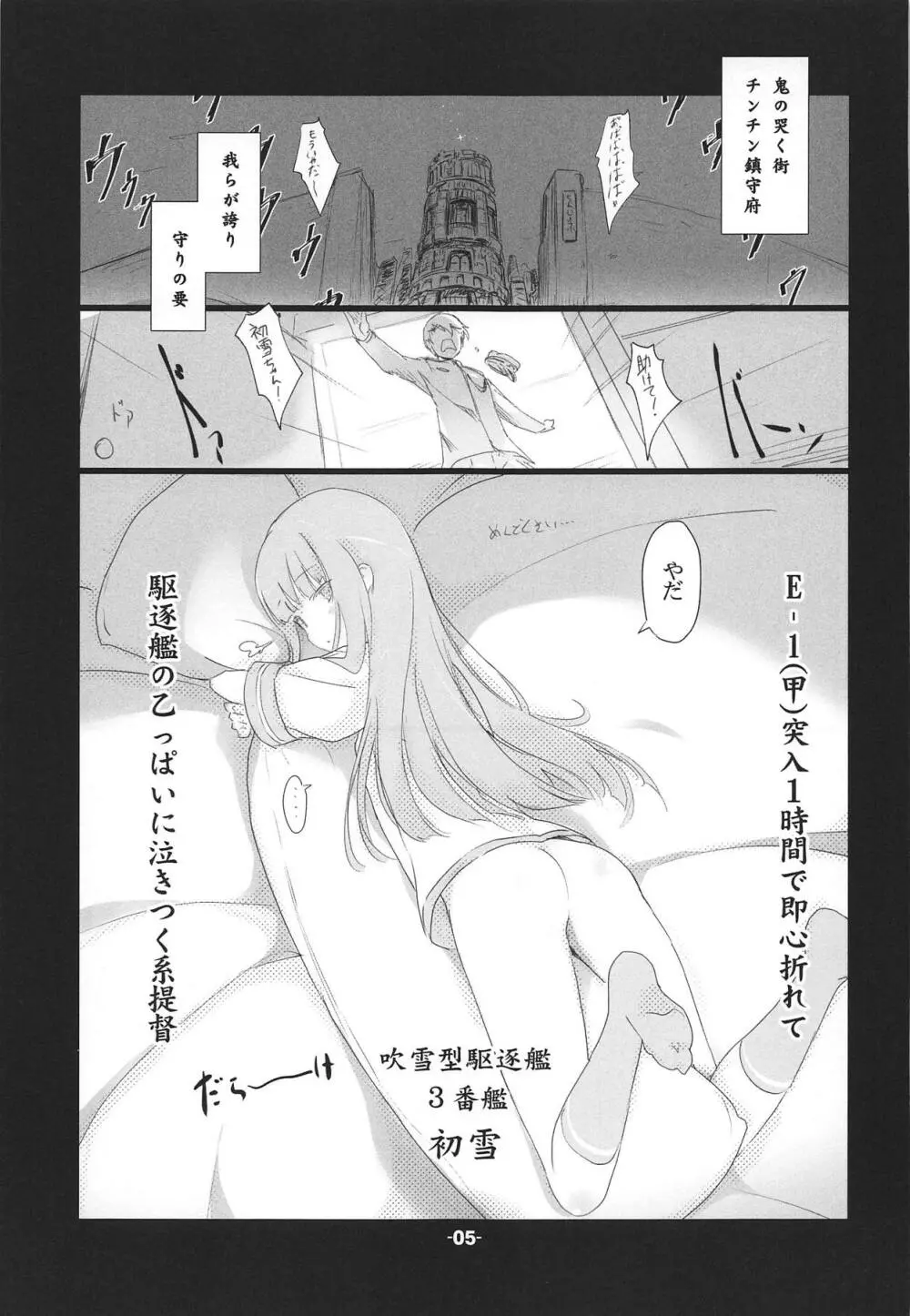 くちくかん まるまるちょめちょめ - page4