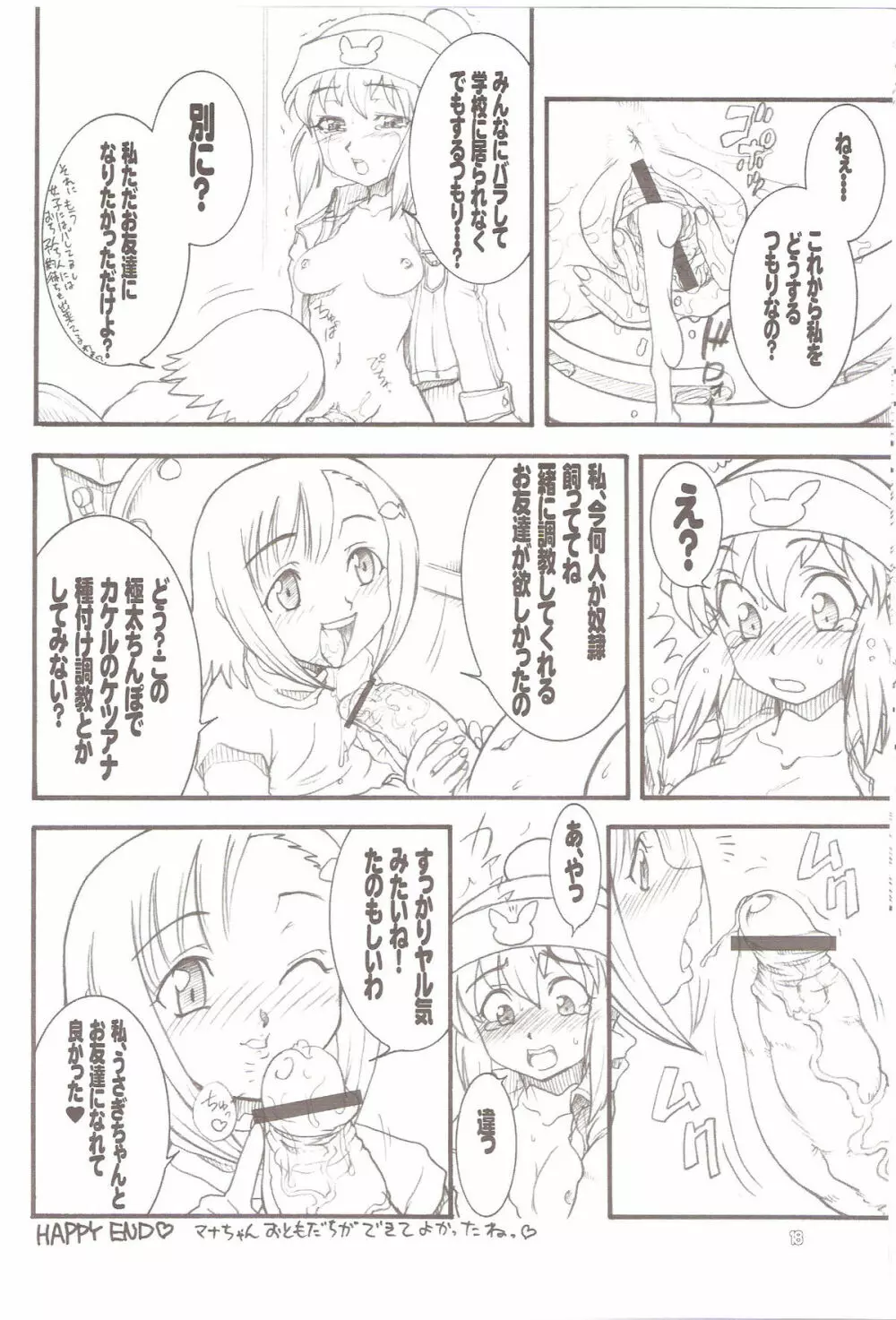 うさぎドロップス 3 - page17