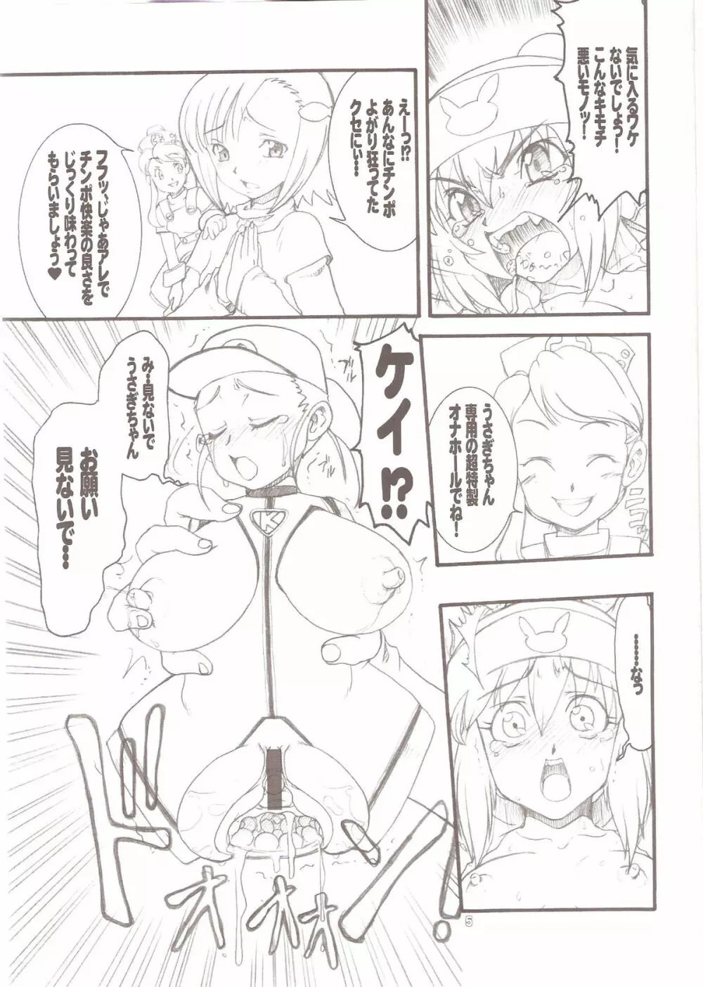 うさぎドロップス 3 - page4