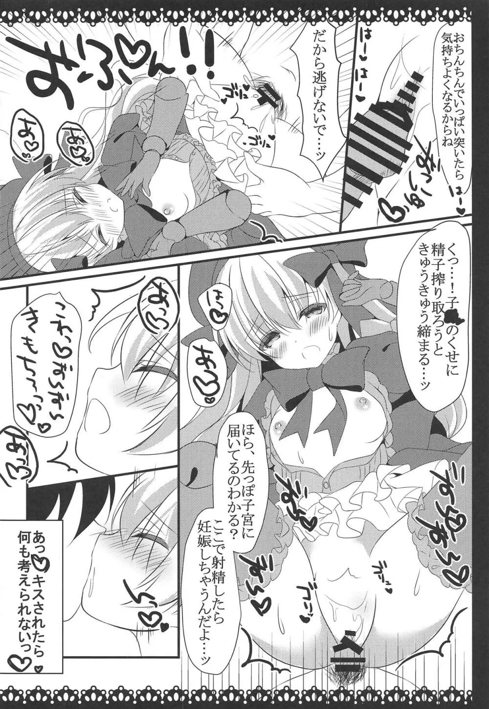 アナタノ為ノ物語 - page11