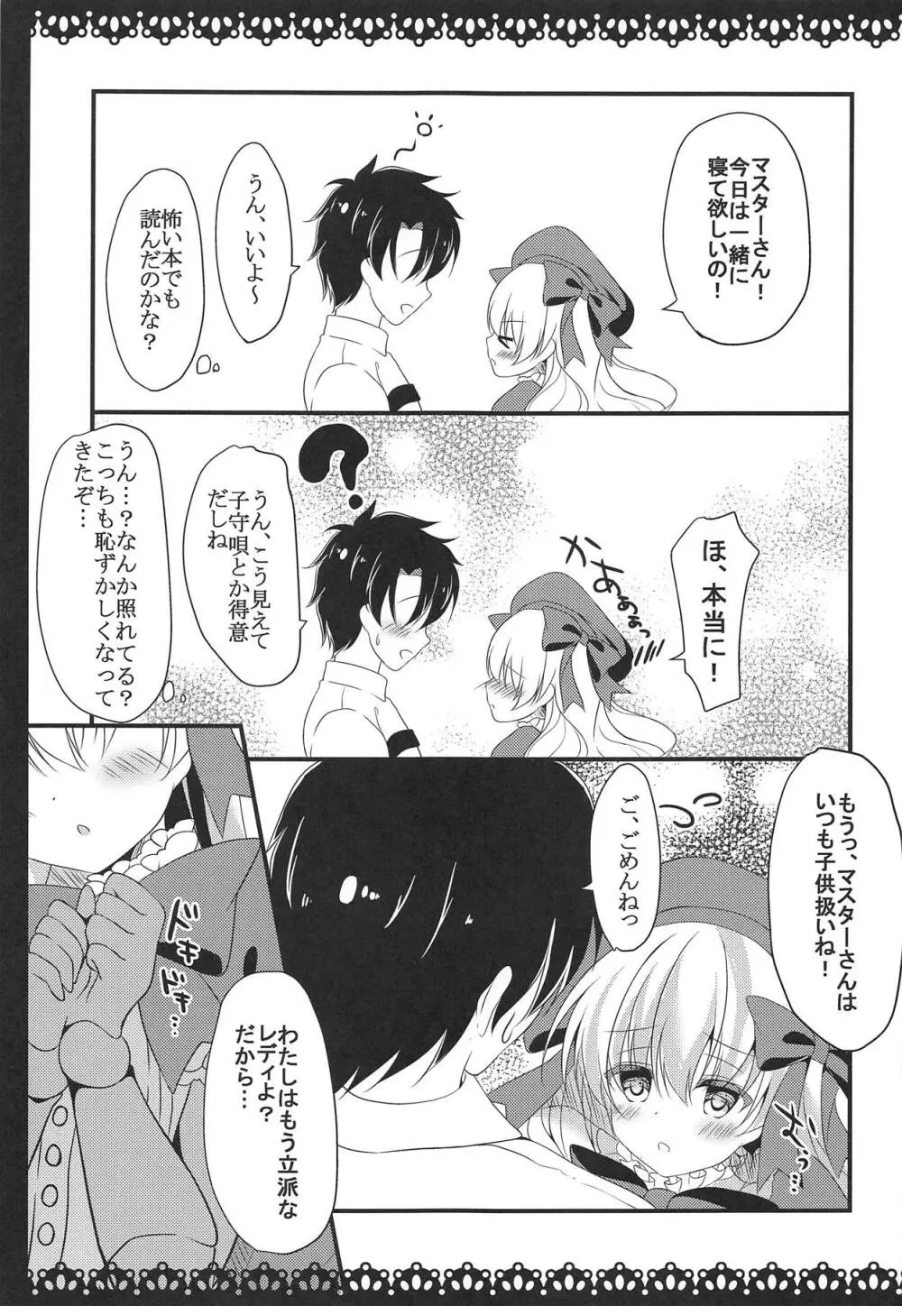 アナタノ為ノ物語 - page4