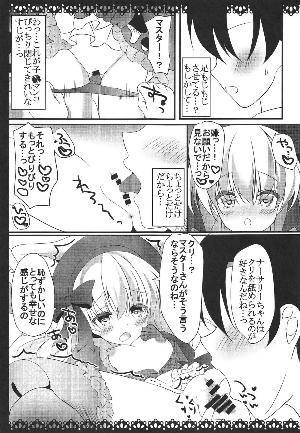 アナタノ為ノ物語 - page6