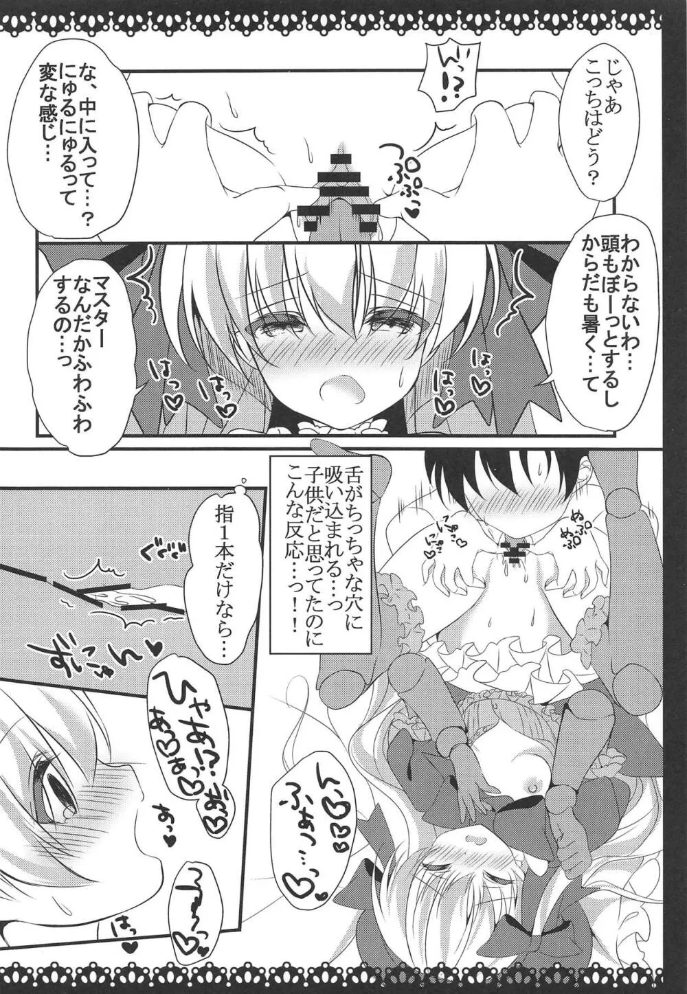 アナタノ為ノ物語 - page7